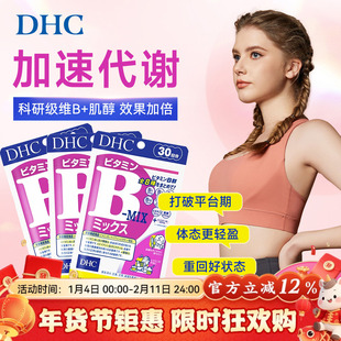 DHC维生素B族复合维b片生物素肌醇多种VB日本海外进口男女用正品