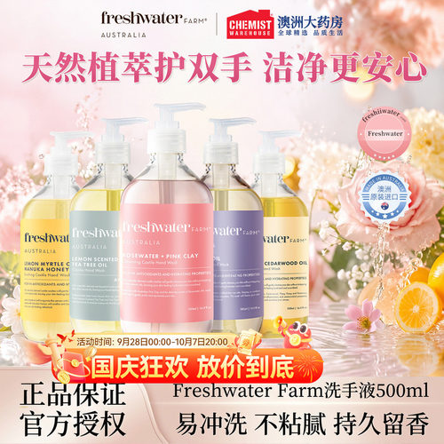 澳洲天然植物精油滋润护手洗手液