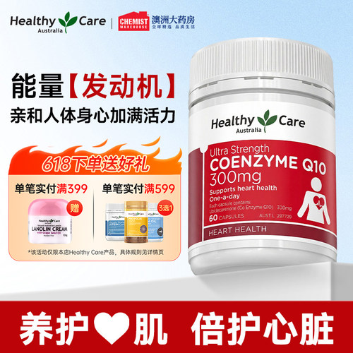 辅酶q10高浓度300mg保护心脏