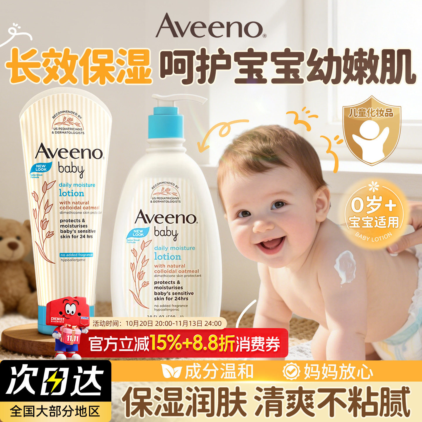 Aveeno艾维诺婴儿童身体乳保湿