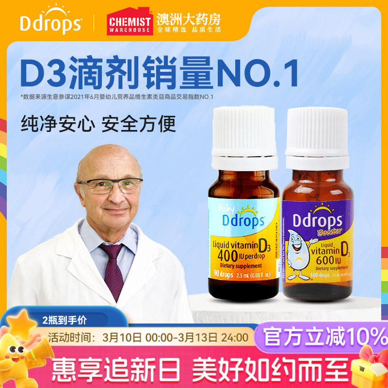 Ddrops宝宝d3婴幼儿滴剂补钙维生素d3新生儿童vd3 滴卓思旗舰店