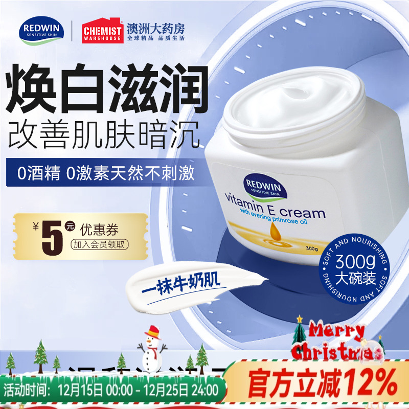 Redwin维生素e乳保湿面霜身体乳滋润补水甘油润肤秋冬换季防干燥