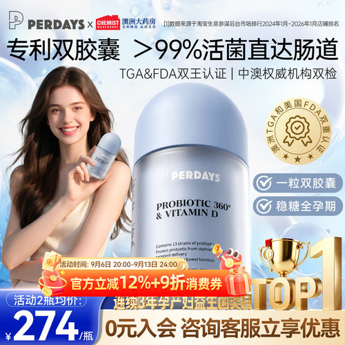 perdays孕妇益生菌稳糖孕期