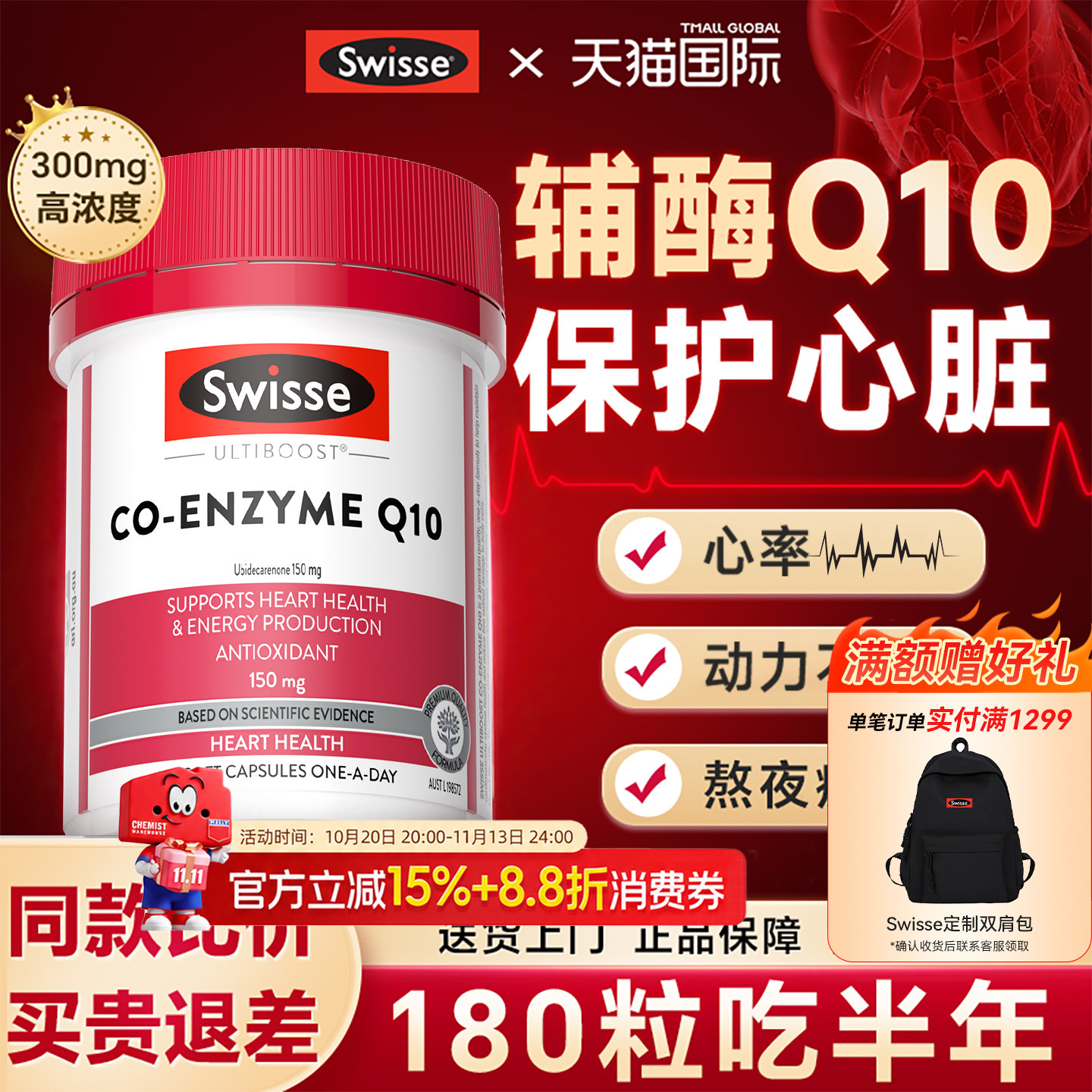 swisse辅酶q10软胶囊官方保旗舰店护心脏脑美国血管原装进口备孕