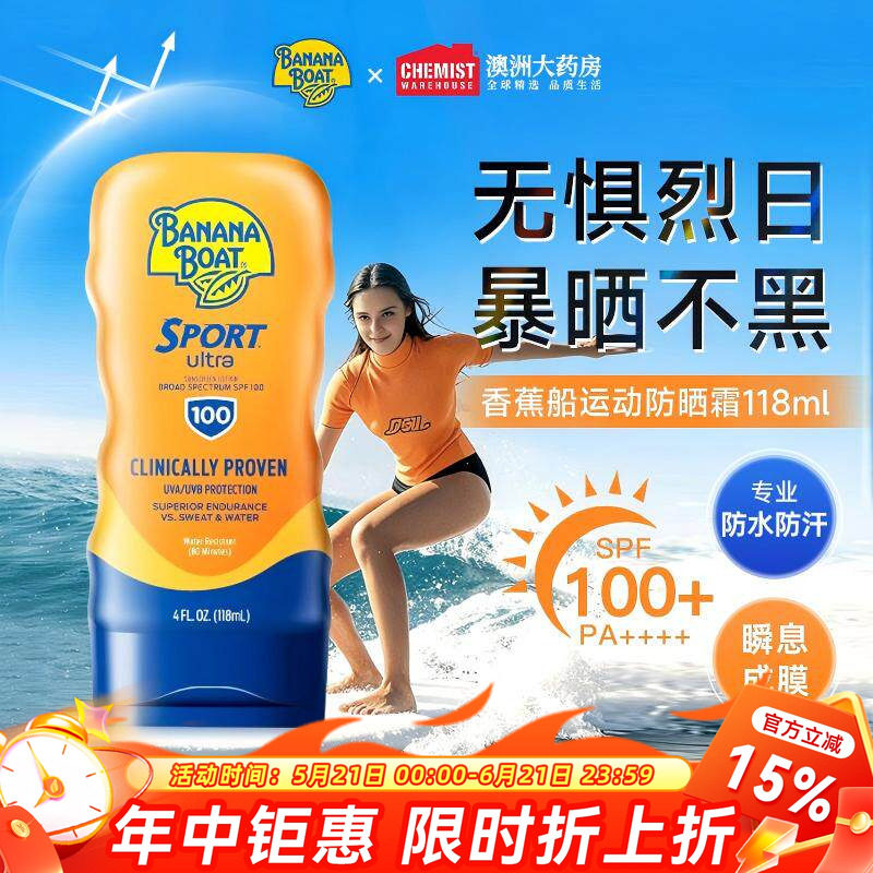 Banana Boat香蕉船防晒霜喷雾SPF100+高倍户外防水防汗官方正品
