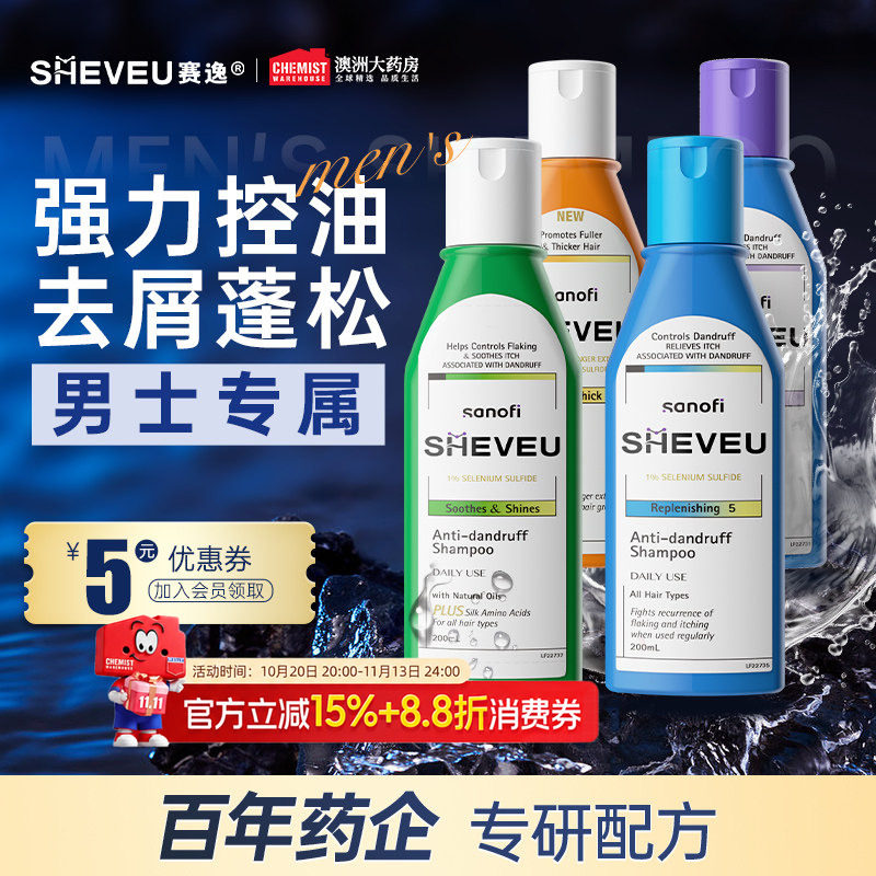 澳洲SHEVEU去屑洗发水控油洗头膏