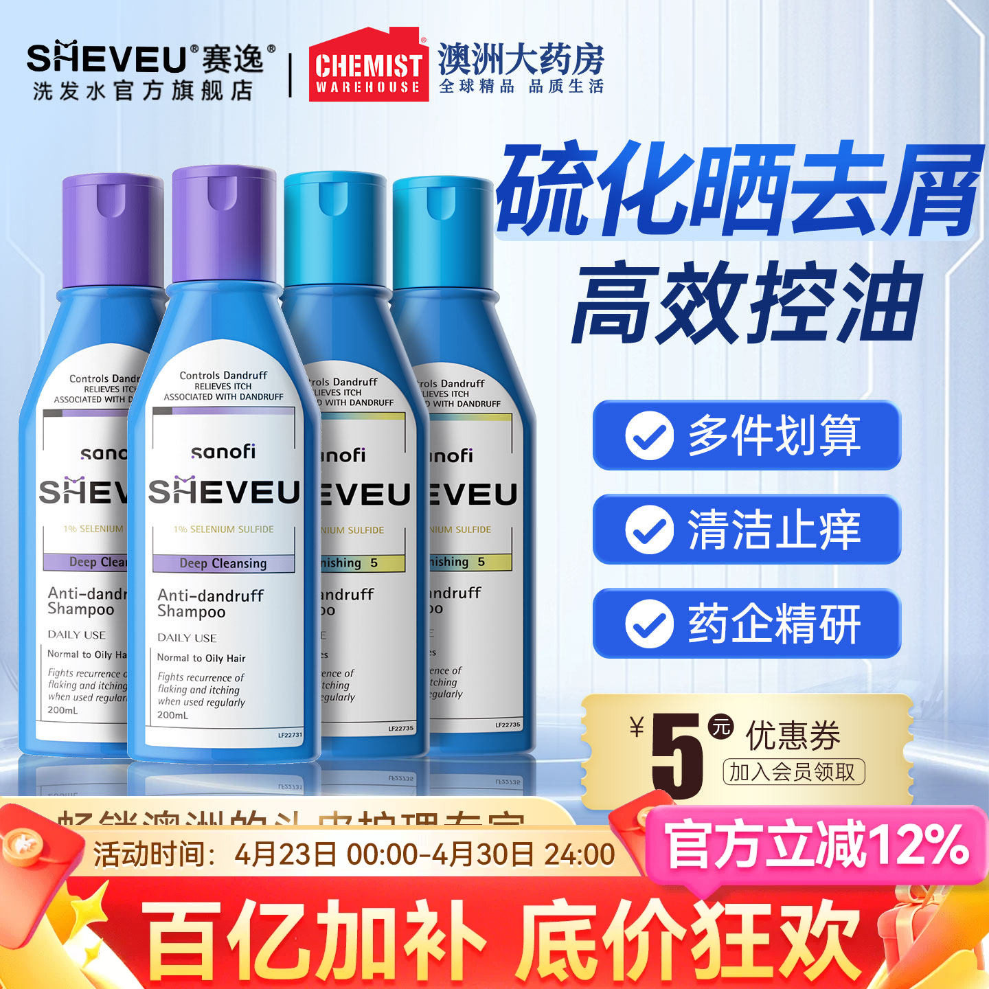 sheveu赛逸澳洲洗发水蓬松护发控油止痒去屑二硫化硒澳洲官方正品
