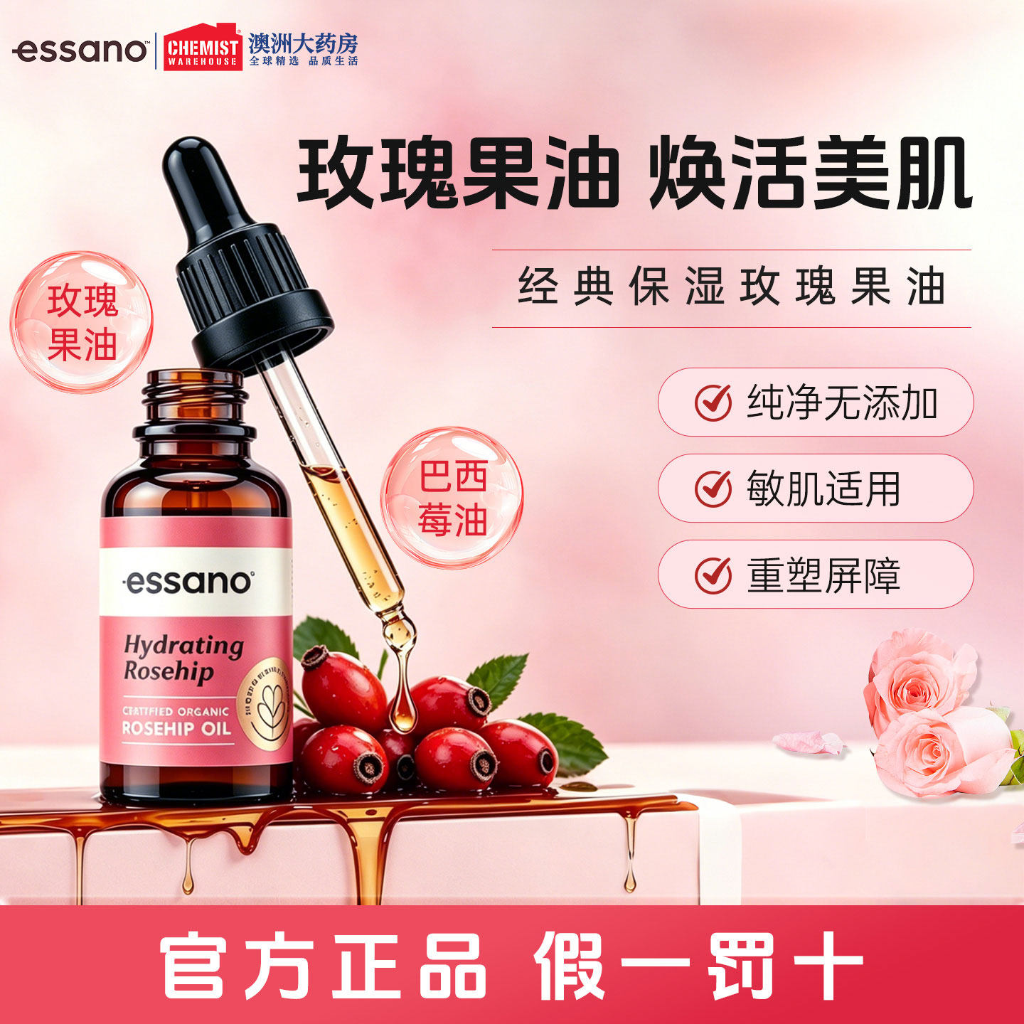 Essano保湿玫瑰果油20ml面部保湿精华补水紧致提亮滋润肌肤正品