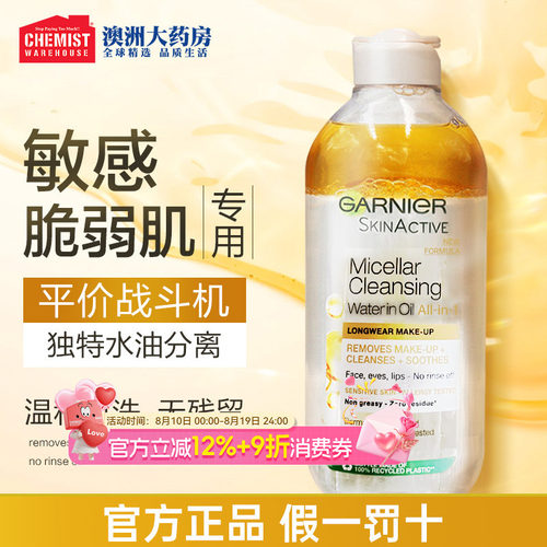 卡尼尔卸妆水水油分离敏感脆弱肌