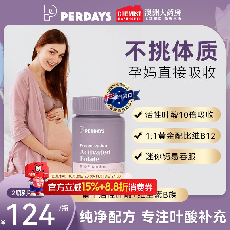 perdays活性叶酸备孕期复合维生素孕早期孕妇维生素旗舰店正品