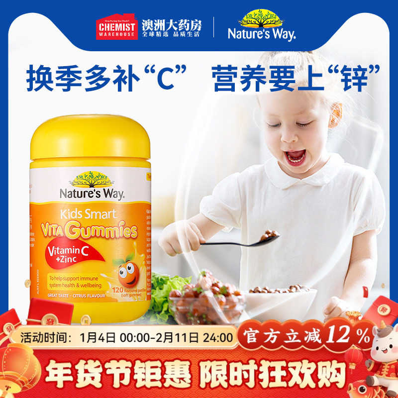 Nature's Way佳思敏儿童维生素C软糖宝宝VC儿童补锌澳洲进口120颗