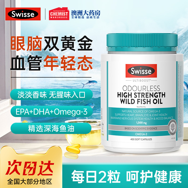 swisse斯维诗深海鱼油胶囊2瓶