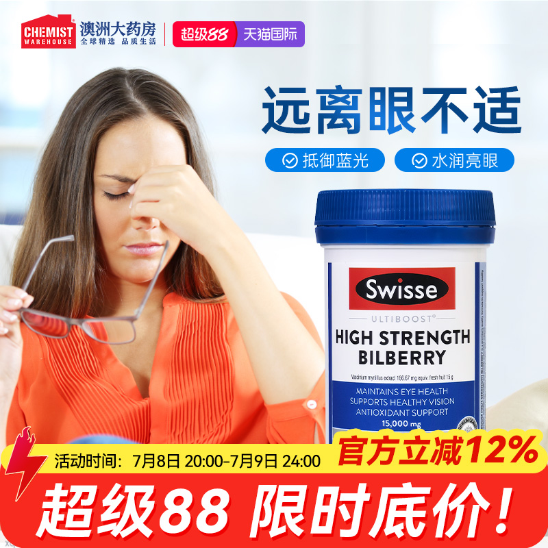 swisse越橘呵护双眼缓解疲劳