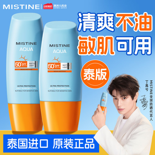 Mistine防晒速干SPF69成膜快