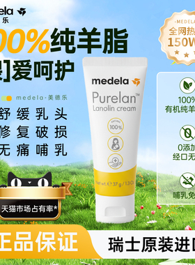 medela美德乐乳头羊脂膏孕妇哺乳期专用防皴裂羊毛脂乳头膏乳头霜