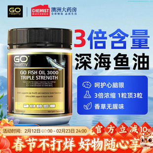 GO Healthy深海鱼油omega3高浓度软胶囊中老年高之源进口部分临期