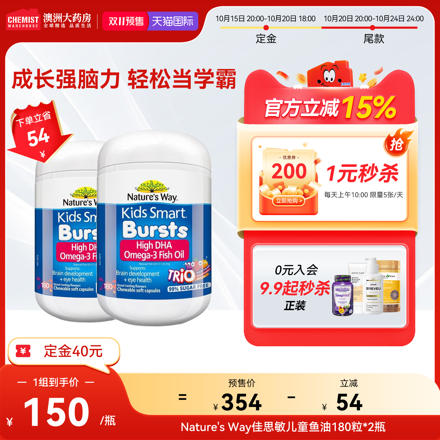 【双11预售】Natures way佳思敏宝宝儿童鱼油曾倩记忆力180粒*2瓶