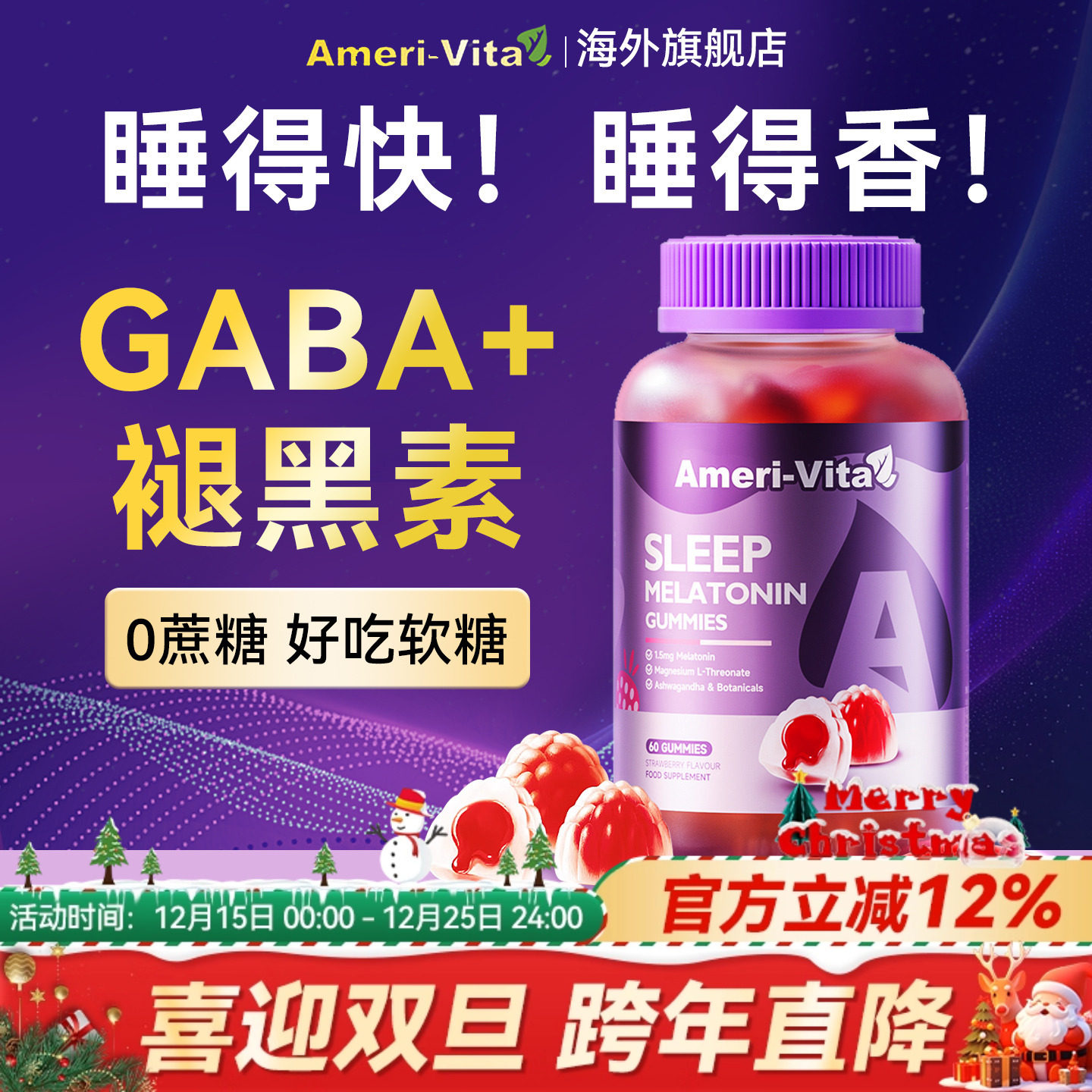 亚美唯他氨基丁酸褪黑素软糖