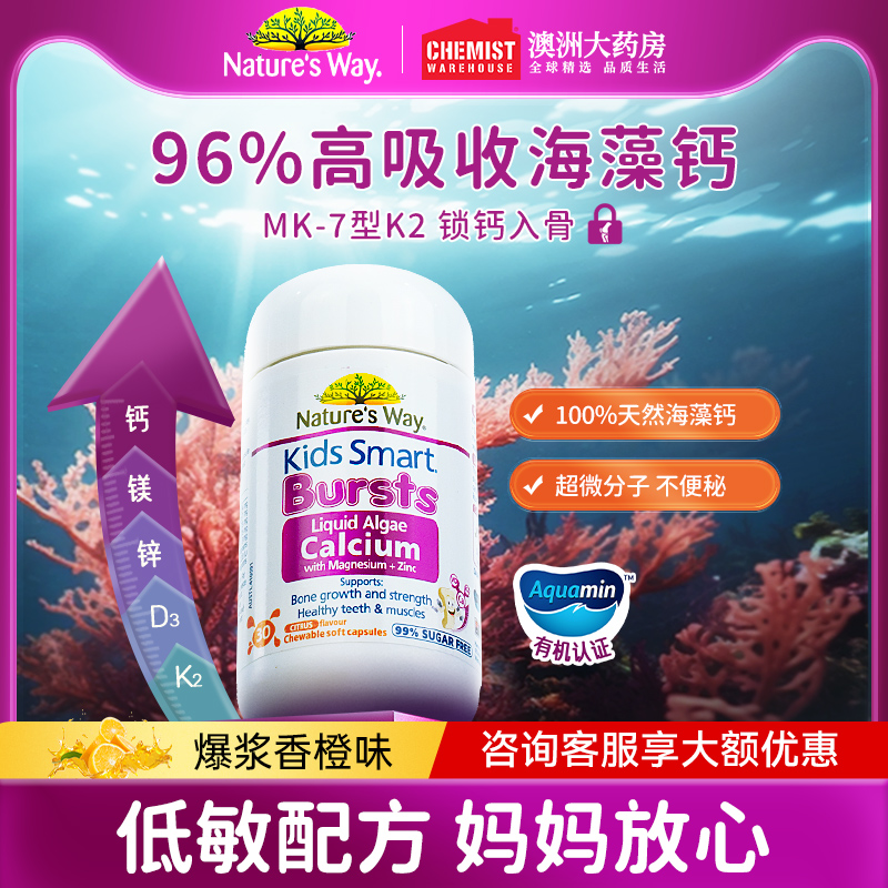 佳思敏海藻钙儿童钙有机钙镁锌钙片儿童海藻钙婴幼儿官方旗舰店