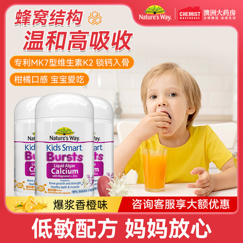 佳思敏天然有机儿童钙镁锌