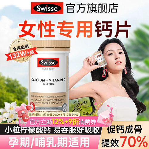 Swisse迷你钙片孕妇女性澳洲