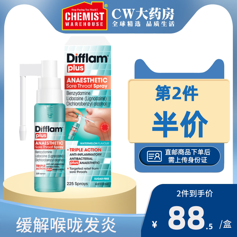 Difflam喉咙痛口腔麻醉喷雾咽喉肿痛扁桃体发炎进口喷雾喷剂