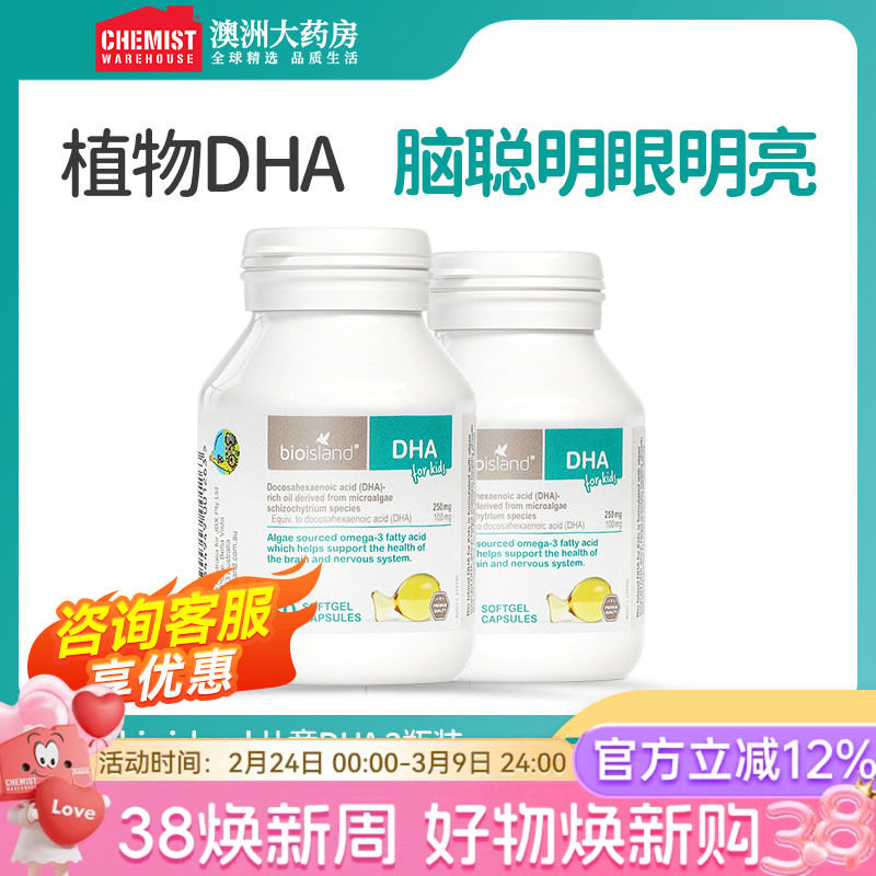 澳洲bioisland佰澳朗德DHA藻油宝宝婴儿胶囊海藻油60粒*2瓶旗舰店