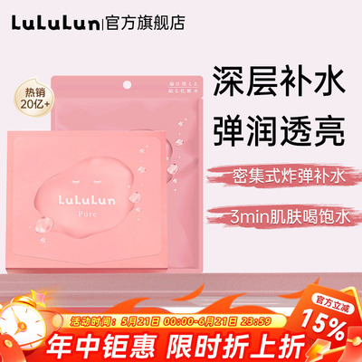 lululun粉盒补水保湿清洁面膜