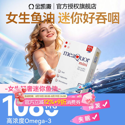 金凯撒95%高纯度深海鱼油