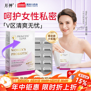 月神益生菌小花园私处清爽女性护理阴道孕妇可用胶囊官方旗舰店