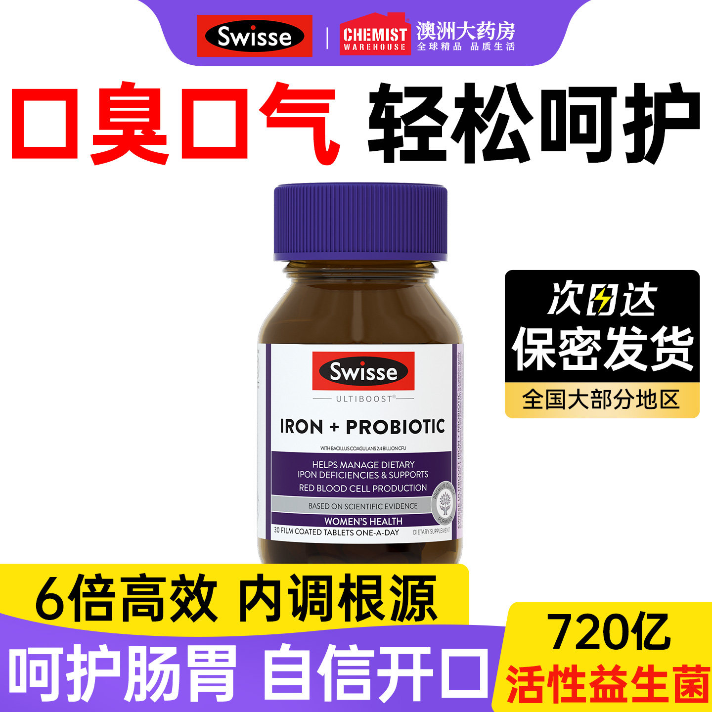 Swisse口臭口腔益生菌去除调理肠胃口气重度特效女性男士清新剂药