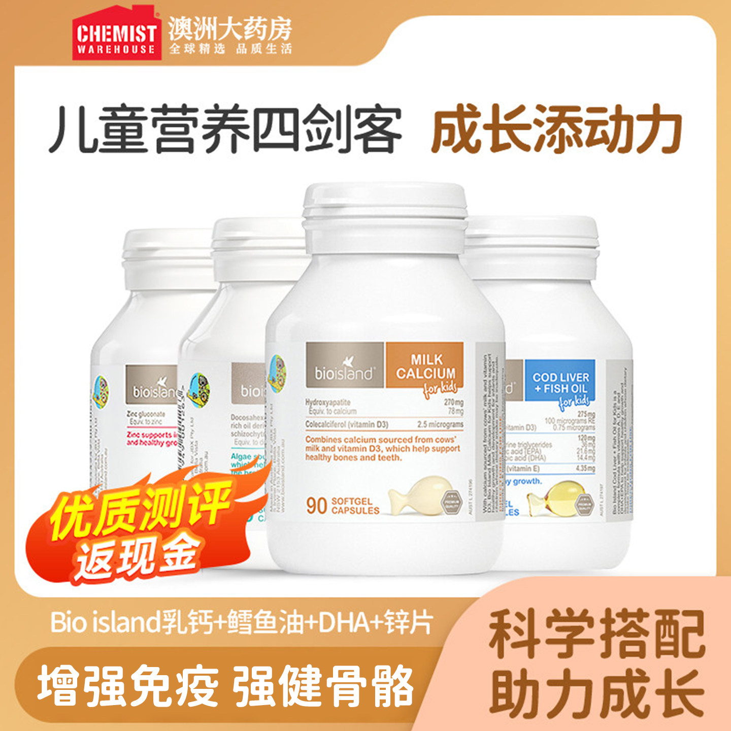 bioisland四剑客婴幼儿童液体乳钙锌片DHA鳕鱼肝鱼油儿童补充营养