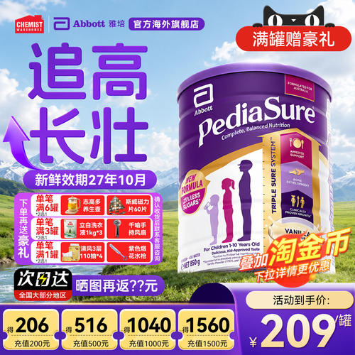 澳版雅培小安素婴幼儿成长奶粉儿童青少年成长营养奶粉效期27.10