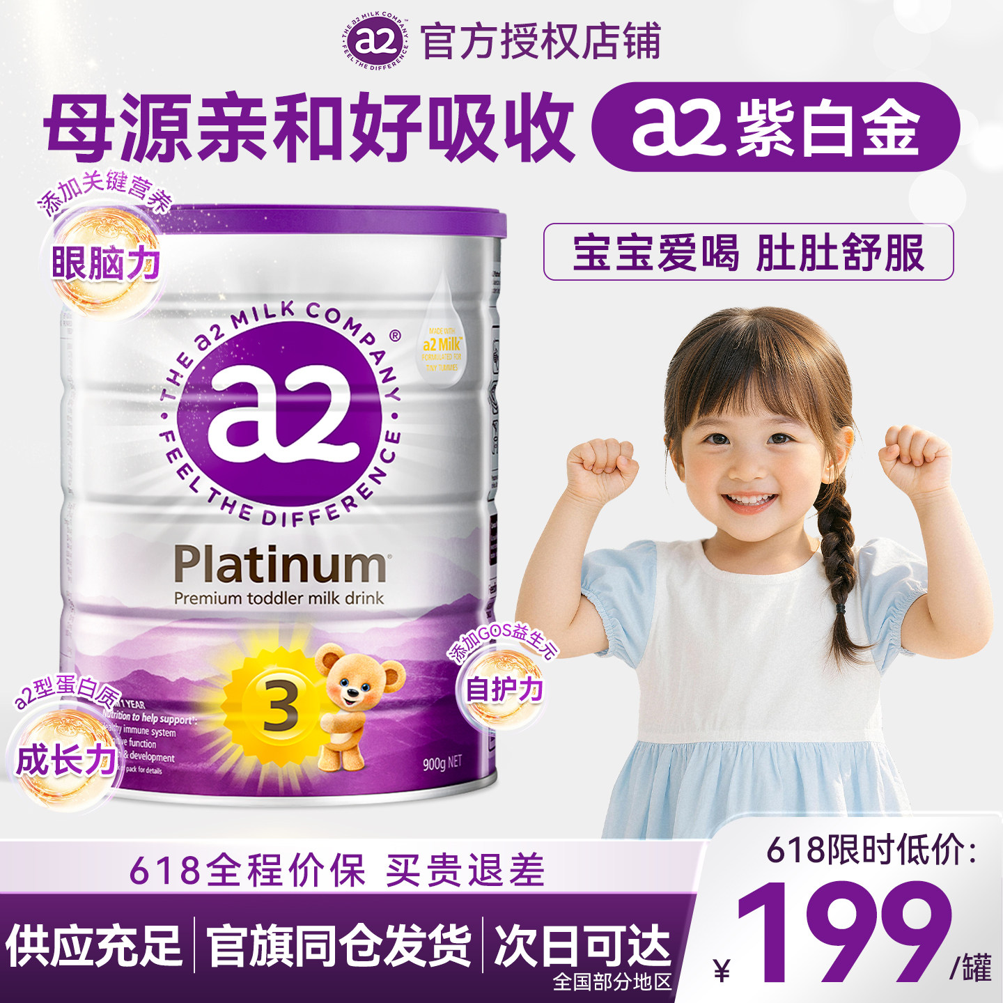 【原装进口】a2紫白金3段奶粉900g至初三段婴幼儿3段官方正品旗舰