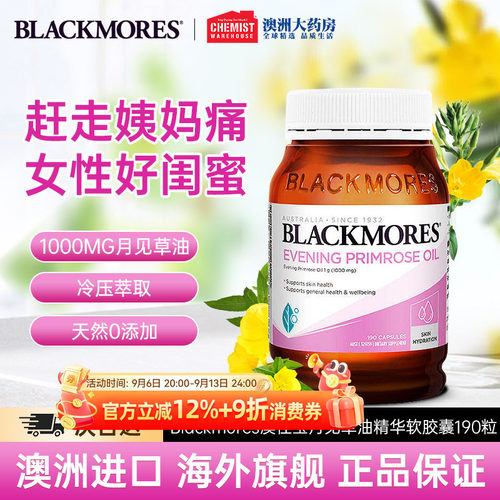 澳佳宝月见草油精华胶囊女性调理