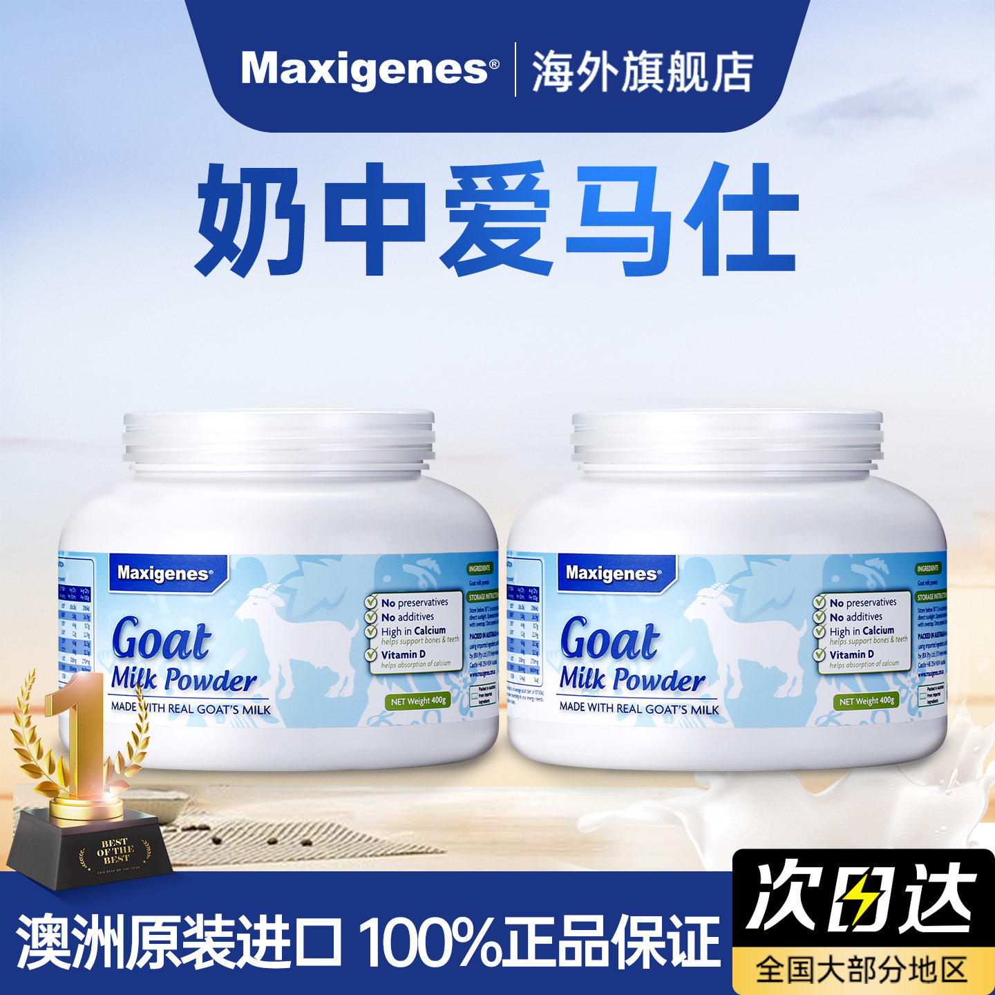 澳洲进口蓝胖子美可卓纯山羊奶粉成人全家成长高钙400g*2