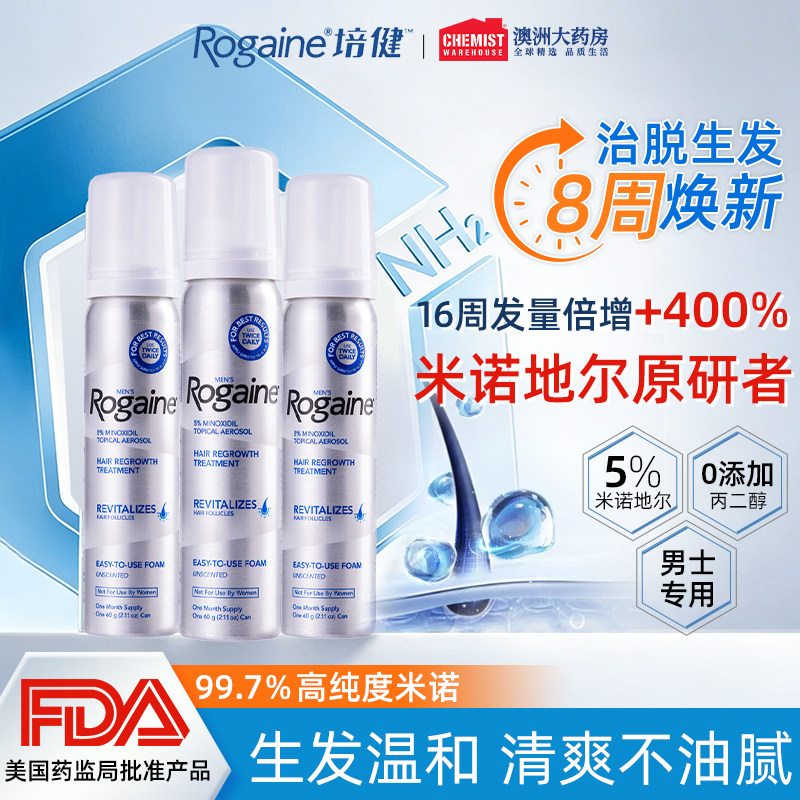 Rogaine/培健落健5%米诺地尔泡沫剂脱发育发液生发增发官方旗舰店,OTC药品/国际医药,国际皮肤科药品,淘宝优惠券,粉丝福利购,淘宝优惠卷