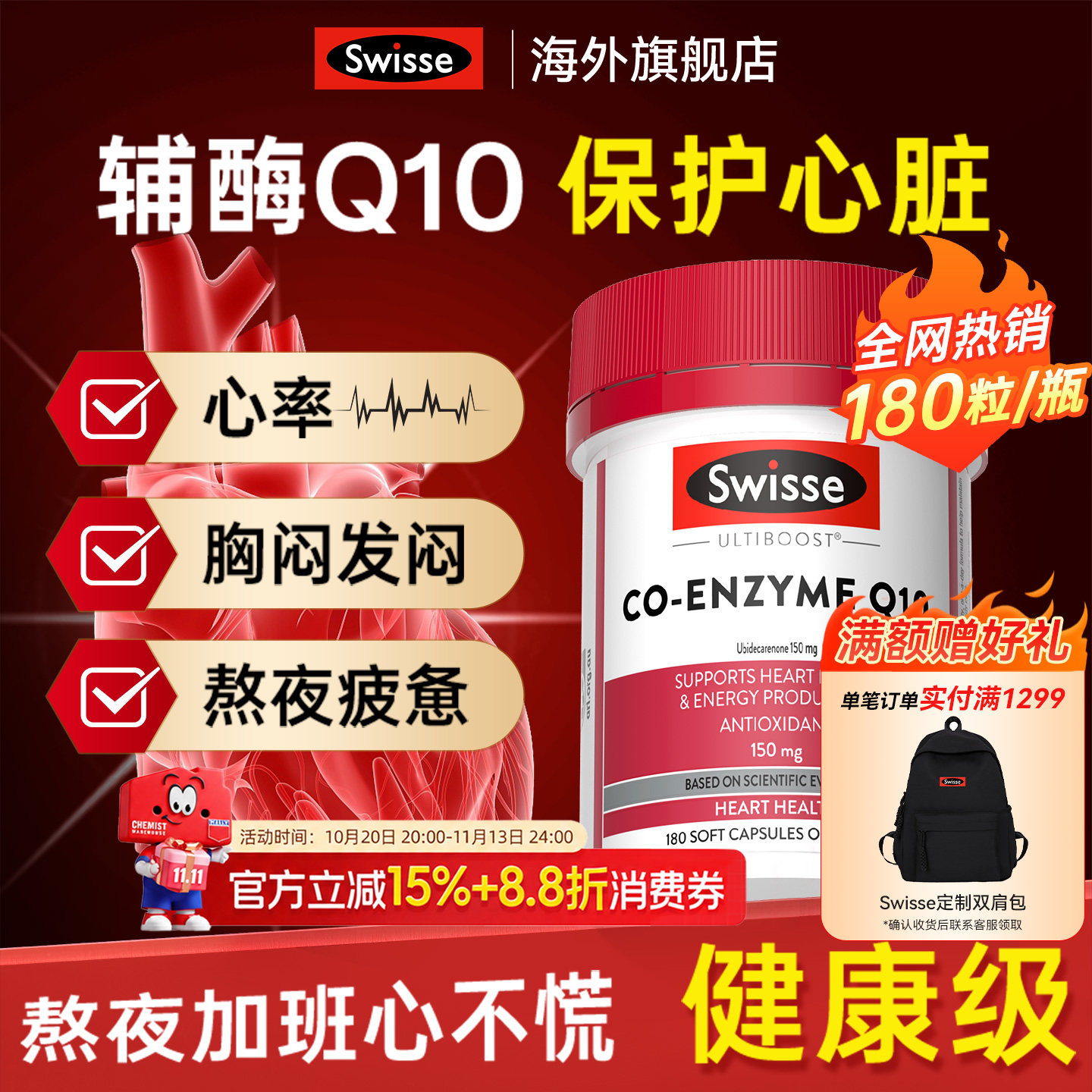 Swisse辅酶q10软胶囊血中老年管心脏高含量斯维诗官方旗舰店保护