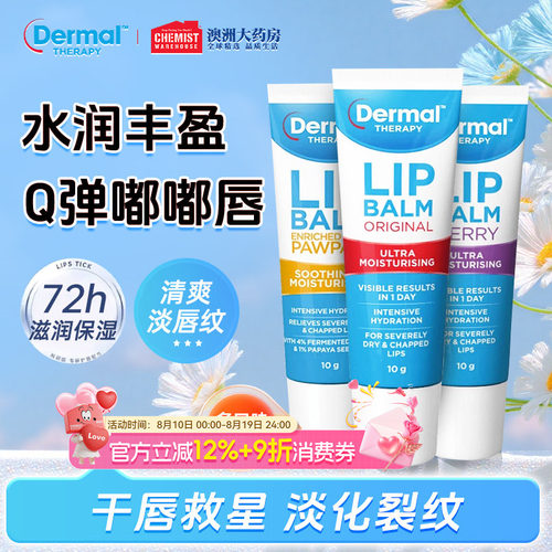 DermalTherapy乐慕康唇膏