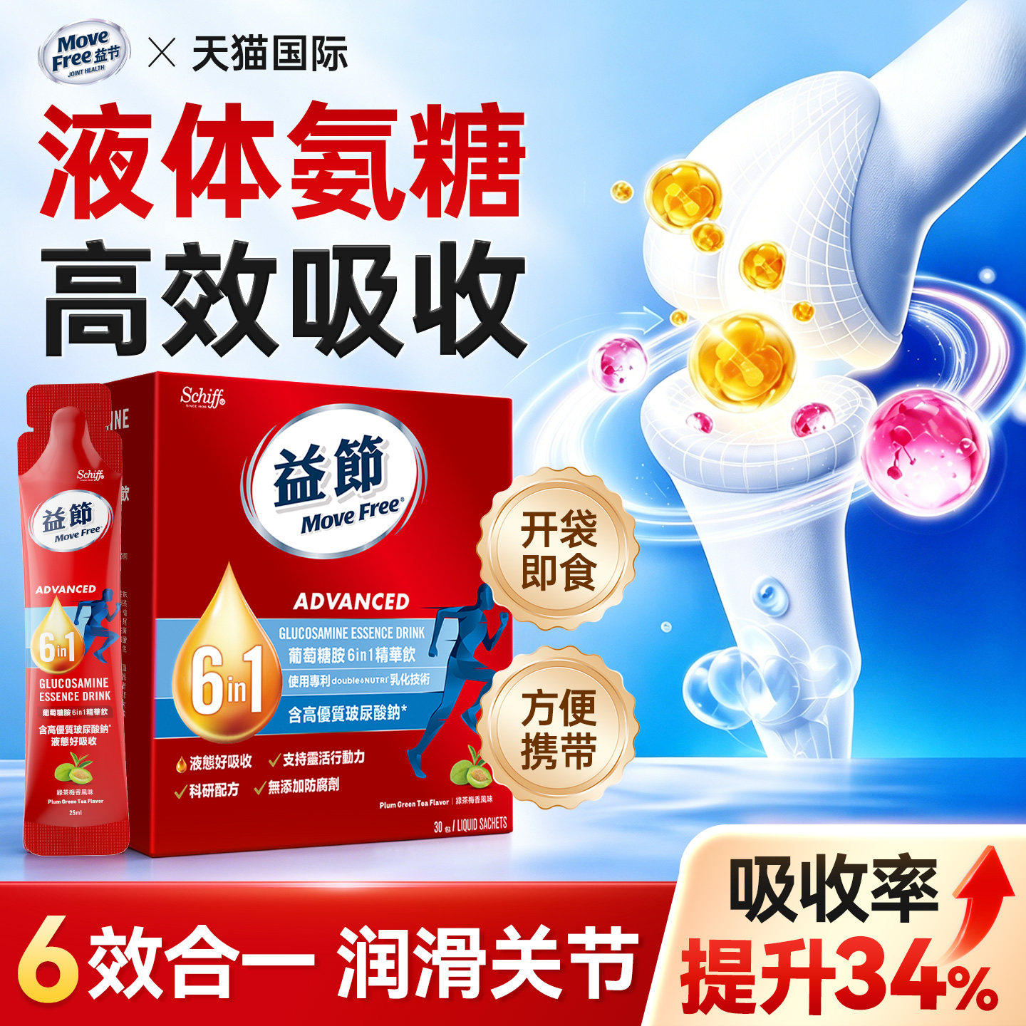 益节液体氨糖软骨素精华饮30支