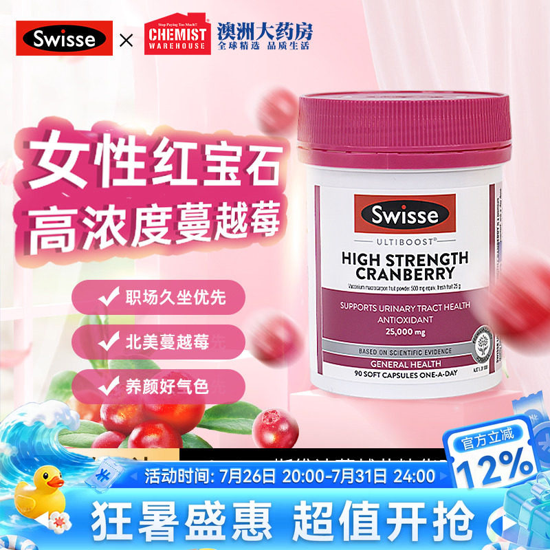 Swisse斯维诗蔓越莓精华胶囊90粒高浓度蔓越莓女性蔓越梅女性保养
