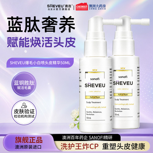 SHEVEU赛逸蓝肽奢养头皮精华50ml