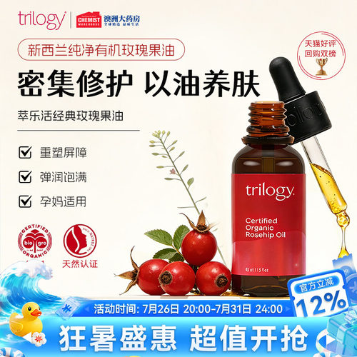 trilogy趣乐活修护舒缓精华油
