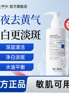 NING美氨基酸白洗面奶控油深层清洁收缩毛孔提亮男女士专用洁面乳