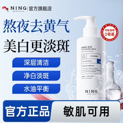 NING氨基酸洗面奶控油洁面乳