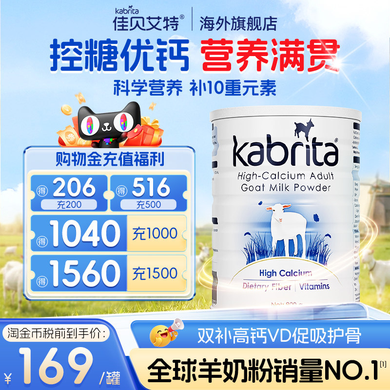 佳贝艾特澳版中老年进口羊奶粉A2学生成人粉高钙小蓝钙800g纯羊奶,婴童奶粉,婴幼儿羊奶粉,淘宝优惠券,粉丝福利购,淘宝优惠卷