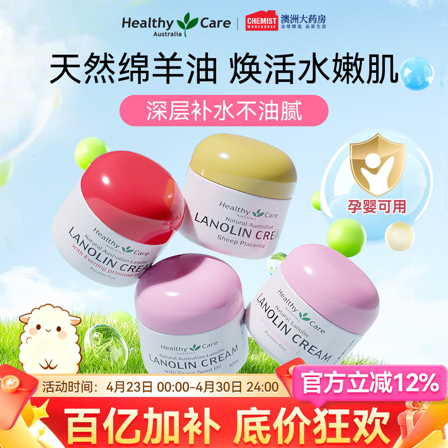 Healthy Care澳洲绵羊油面霜身体乳霜保湿滋润原装进口官方正品