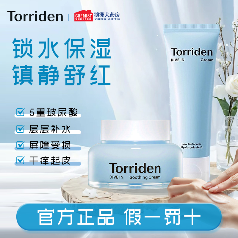 torriden桃瑞丹面霜积雪草面霜