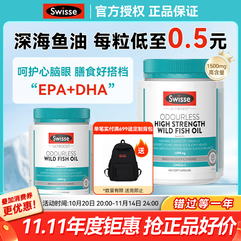 【每粒0.4元】Swisse深海鱼油