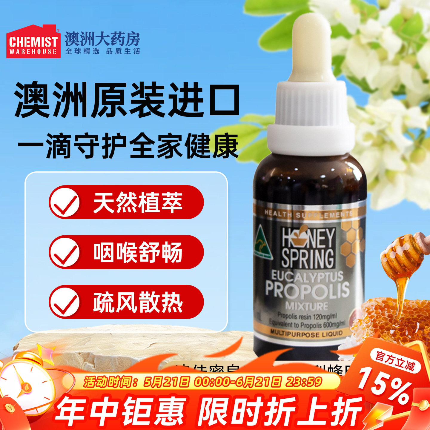 Honey Spring澳佳蜜泉天然桉树尤加利蜂胶滴液30ml